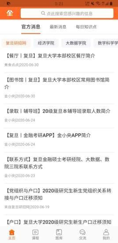 金小央app截图3