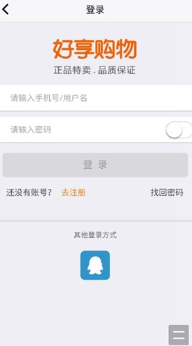 好享购物app2