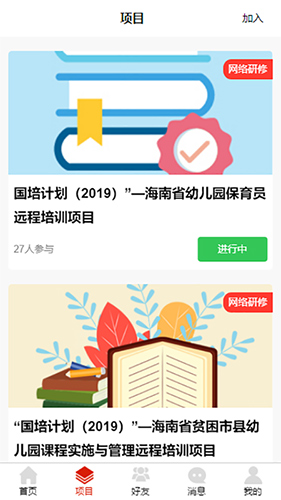 师研e课app截图2