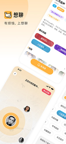 想聊app截图1