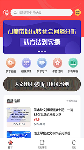 学术志app截图2