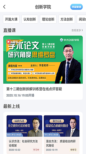 学术志app截图3