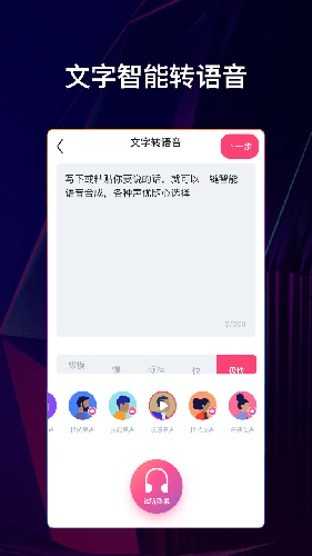 文字说话视频制作app截图2