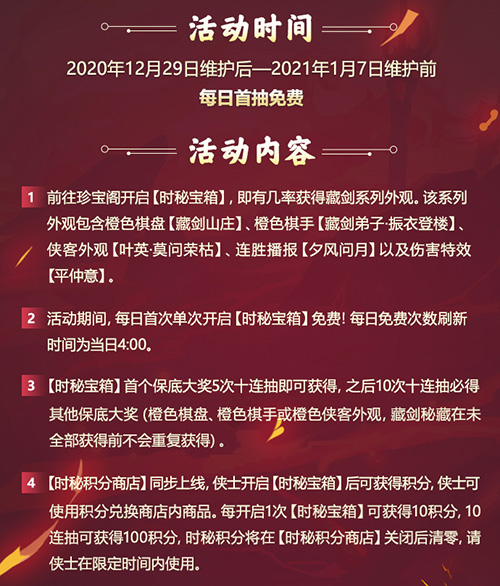 剑网3指尖对弈4