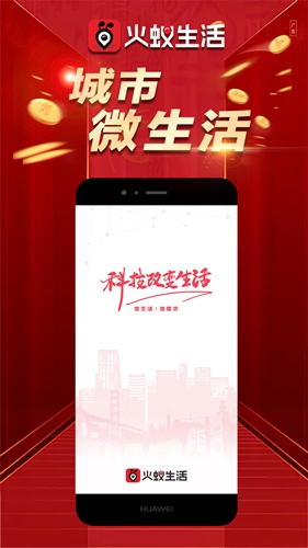 火蚁生活app截图1