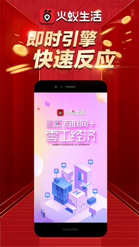 火蚁生活app截图4