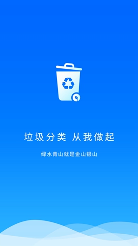 垃圾智能分类app截图1