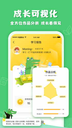 鳄鱼学园app截图5