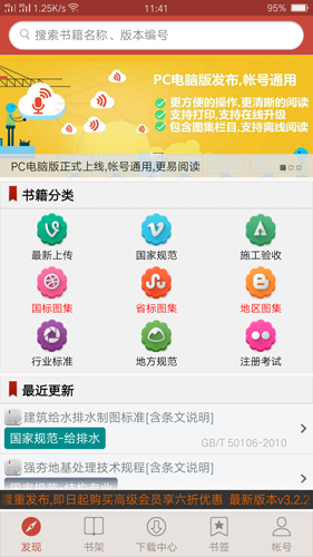 建筑规范APP截图4