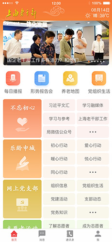 上海老干部app截图3