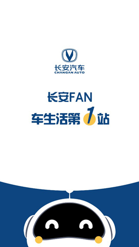 长安FANAPP