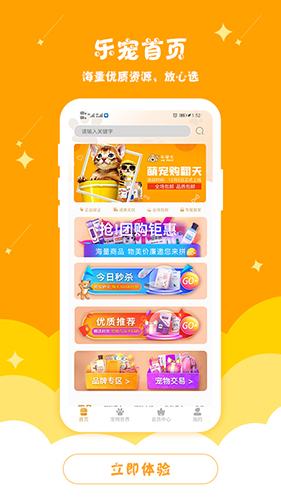 乐宠汇app软件截图