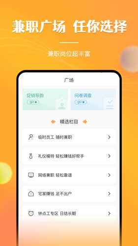 兼职南瓜app截图2