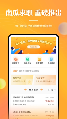 兼职南瓜app截图1