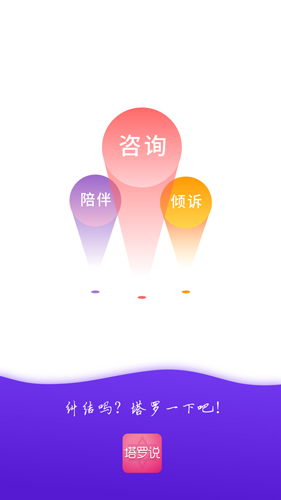 情感帮APP截图1