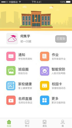 广东和教育app截图1
