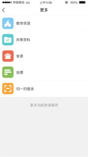 广东和教育app截图4