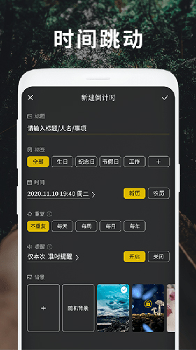 时间跳动app截图1