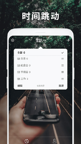 时间跳动app截图2