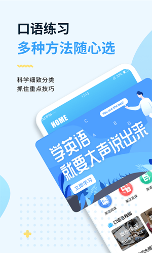 外教口语100app截图1