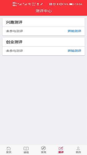 运动员之家app截图3