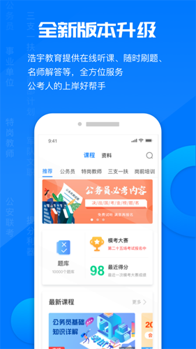 公考课堂app截图1