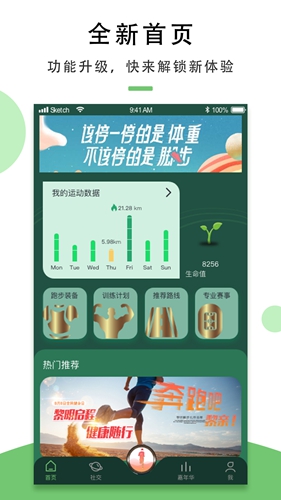 黎明脚步app截图1