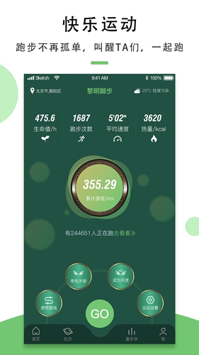 黎明脚步app截图3