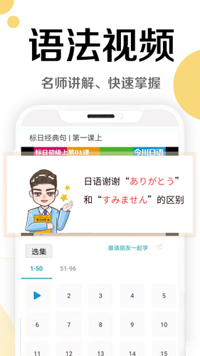 今川日语app截图3