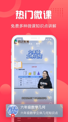 启达网校app截图1