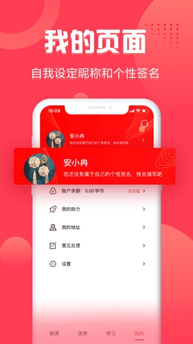 启达网校app截图4