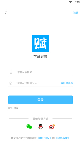 学赋异禀app截图1