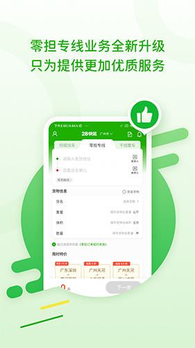 28快运货主app截图2