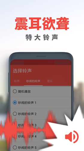 睡你妹闹钟app截图1