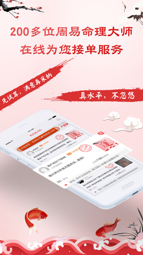 大师算命馆APP截图4