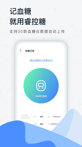 睿控糖app截图3