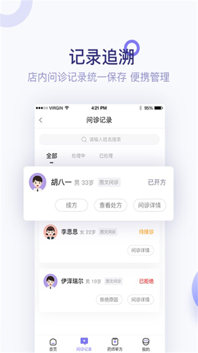 莲藕医生药店端app截图1