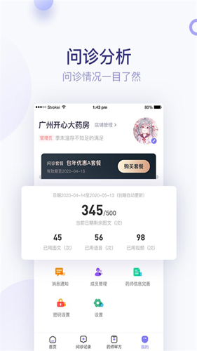 莲藕医生药店端app截图3