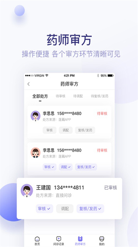 莲藕医生药店端app截图2