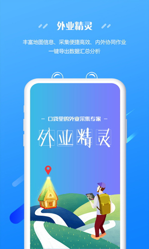 外业精灵app截图4