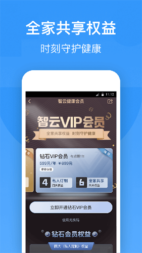 智云健康app截图2