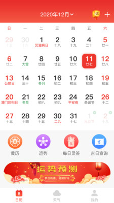 好运日历安排app截图2