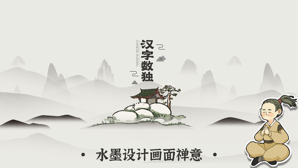 汉字数独截图3