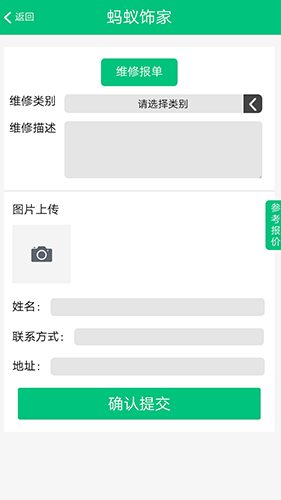 蚂蚁饰家app截图2