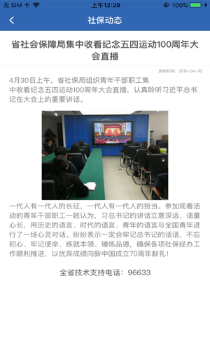 河南社保app截图4