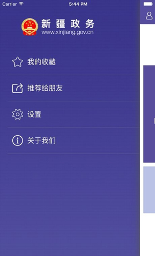 新疆政务服务app截图2