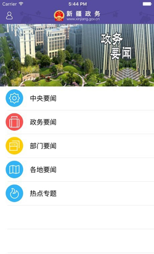 新疆政务服务app截图3