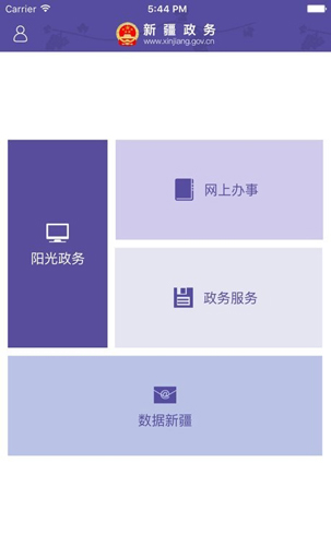 新疆政务服务app截图4