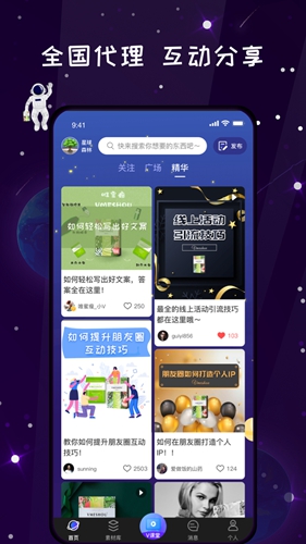 唯蜜星球app截图2