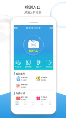 尿大夫app